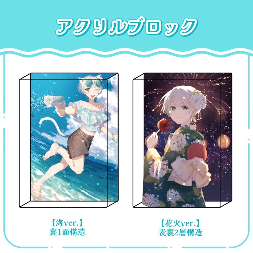 アクリルブロック【碧乃らる夏グッズ2025】