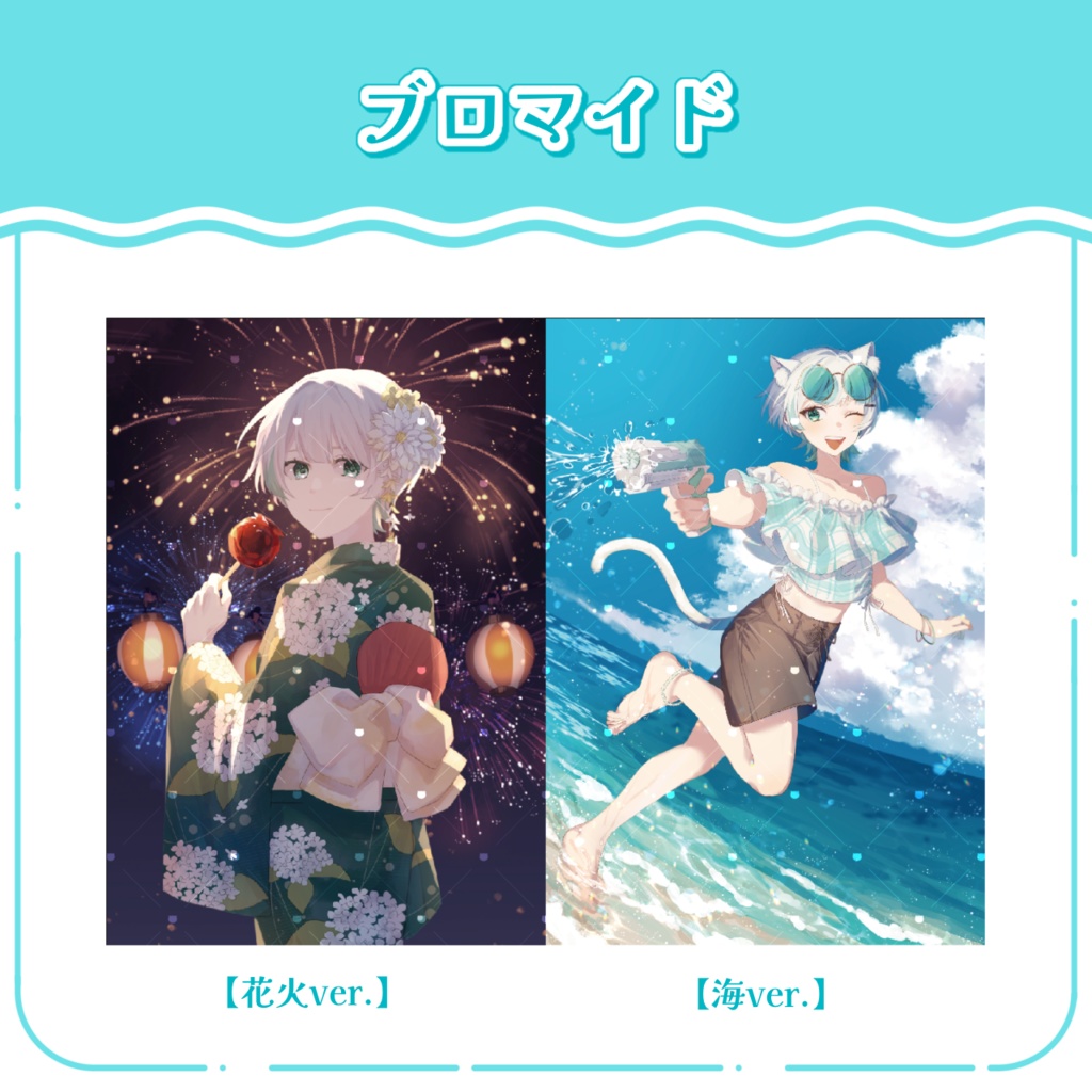 ブロマイド2種せっと！【碧乃らる夏グッズ2025】