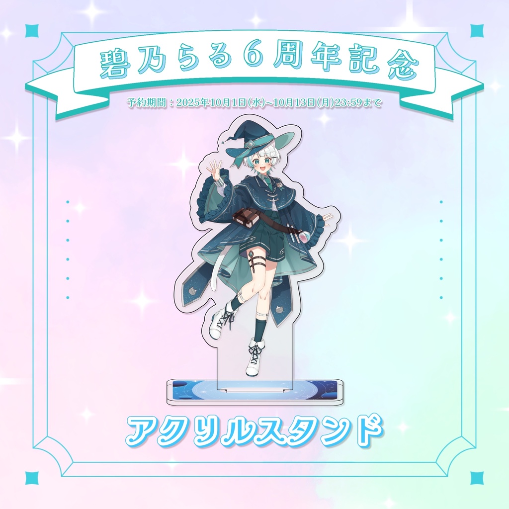 【活動6周年記念】アクリルスタンド
