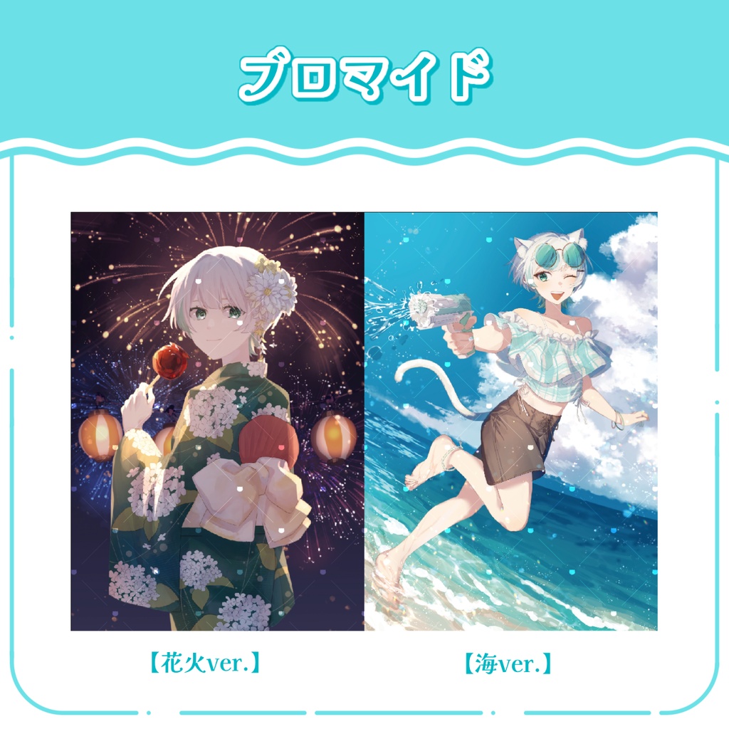 夏衣装グッズたち!〖サイン・らくがきくじあり.ᐟ〗
