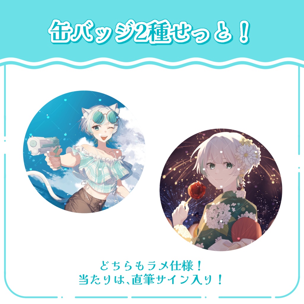 夏衣装グッズたち!〖サイン・らくがきくじあり.ᐟ〗