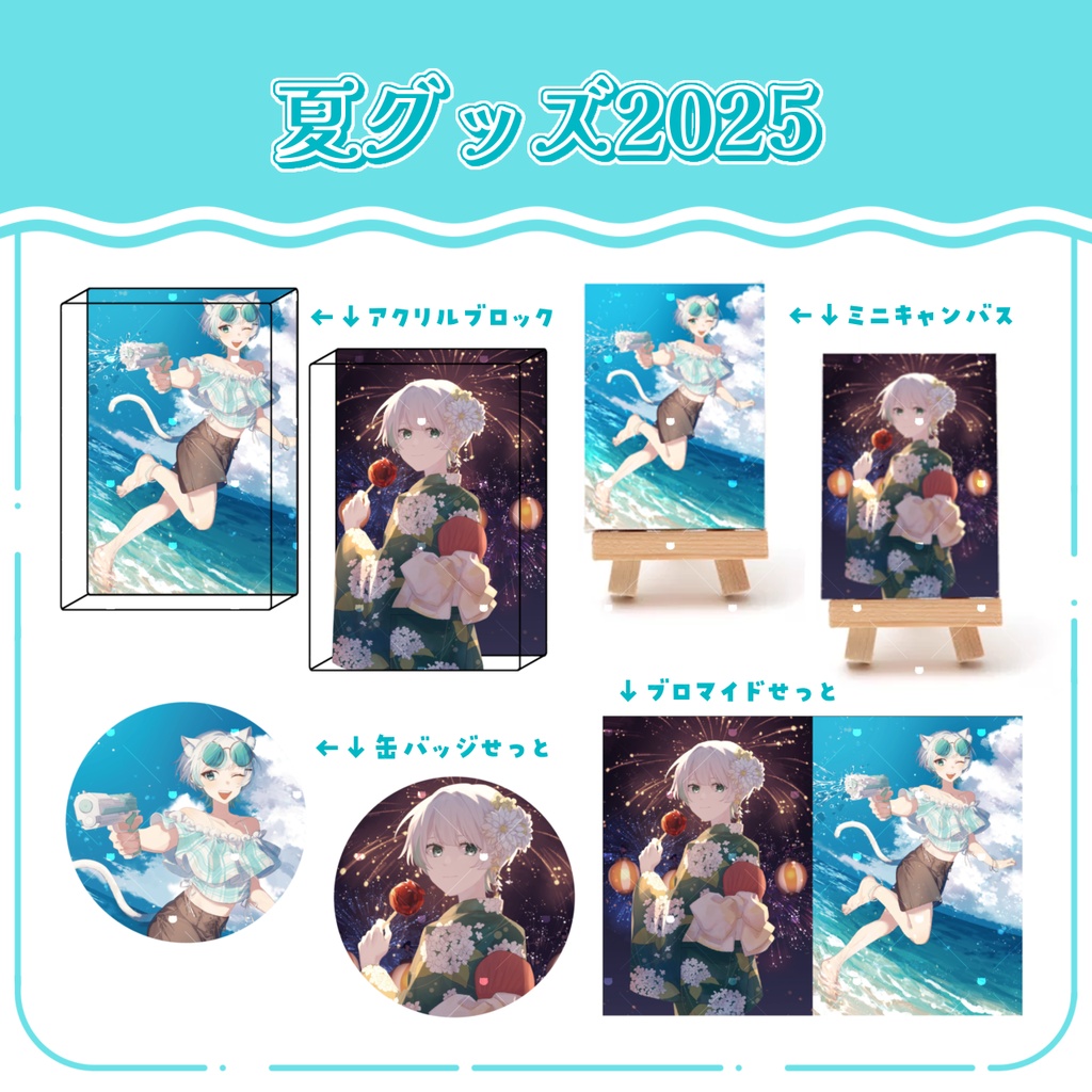 夏衣装グッズたち！〖サイン･らくがきくじあり.ᐟ‪〗