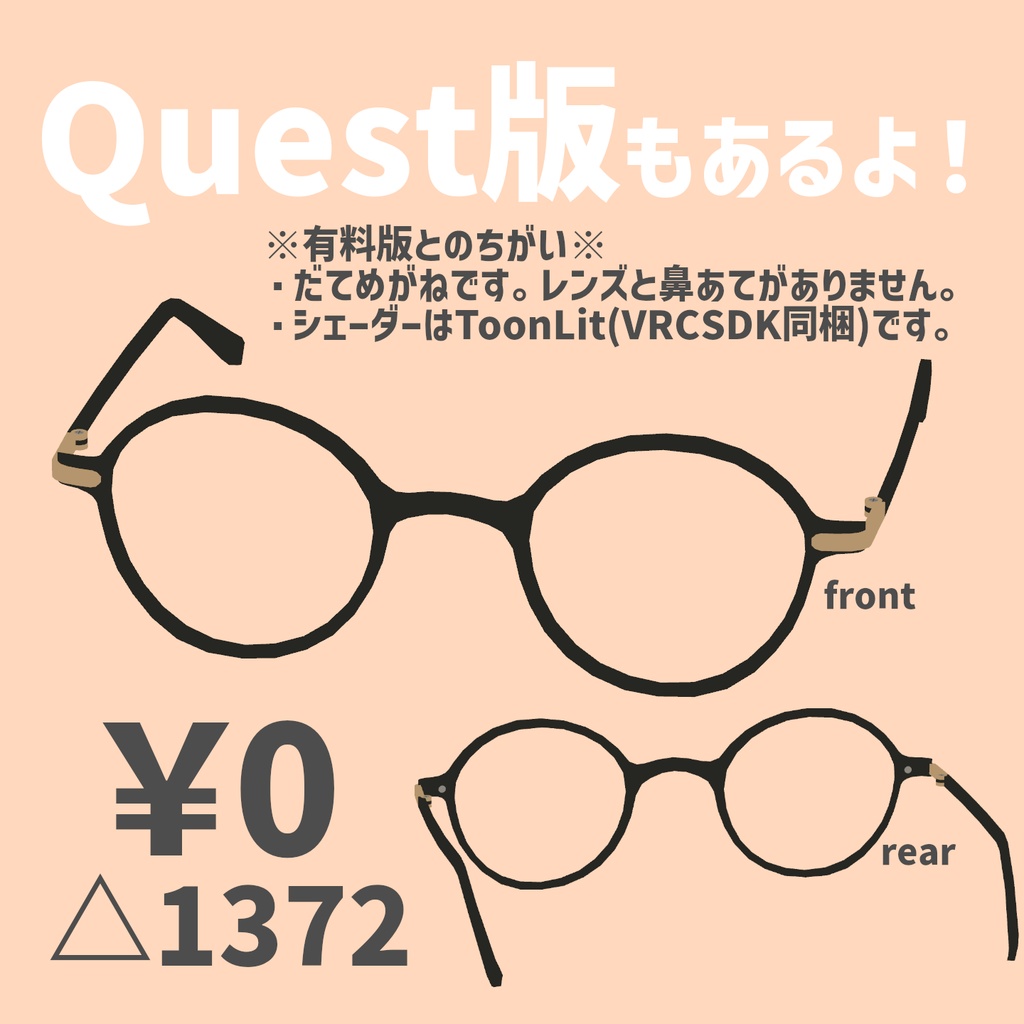 【無料あり】シンプルめがね【VRChat想定】