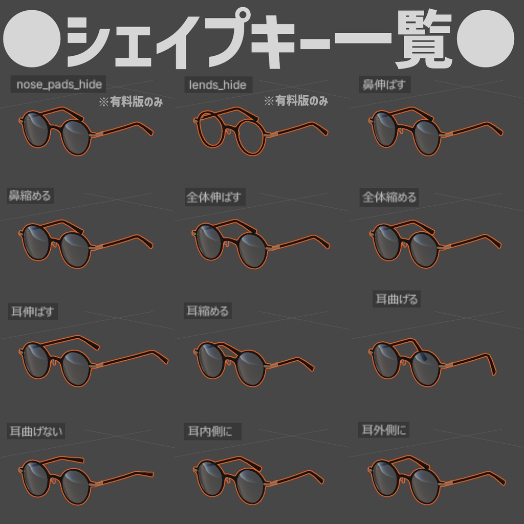 【無料あり】シンプルめがね【VRChat想定】