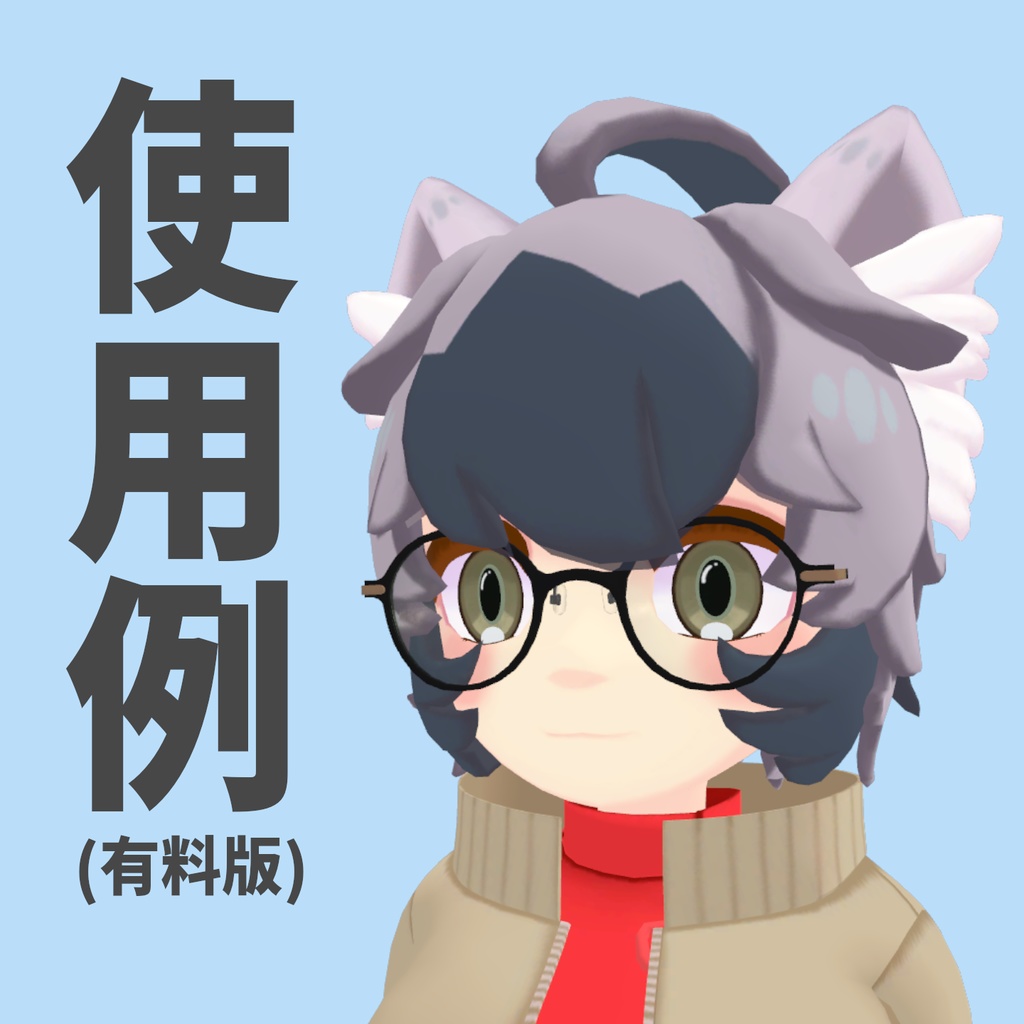 【無料あり】シンプルめがね【VRChat想定】