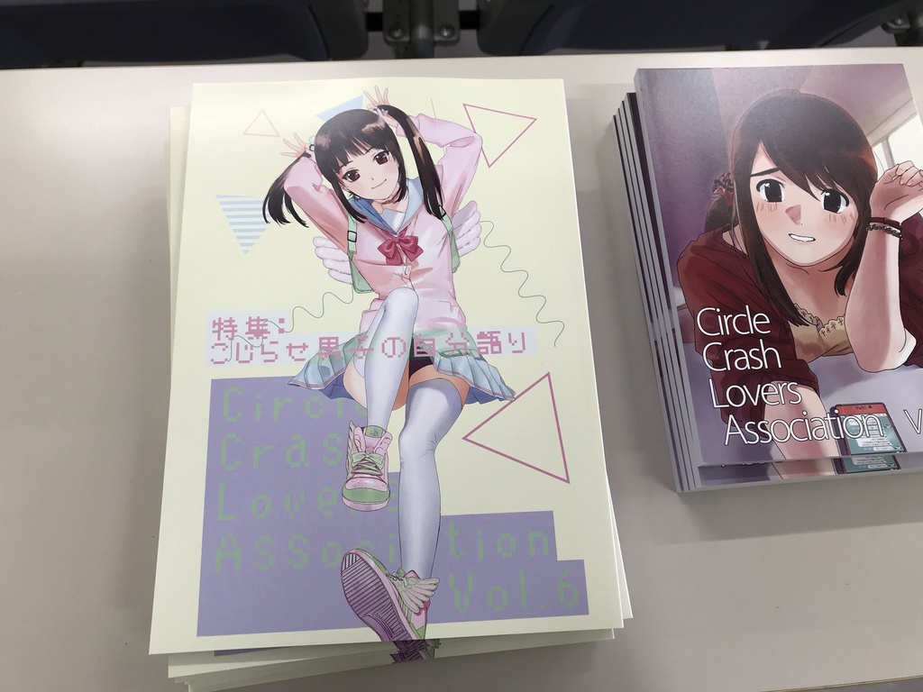 サークルクラッシュ同好会6号会誌