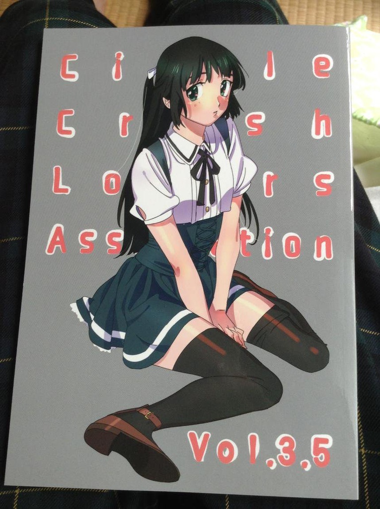 サークルクラッシュ同好会会誌3.5号