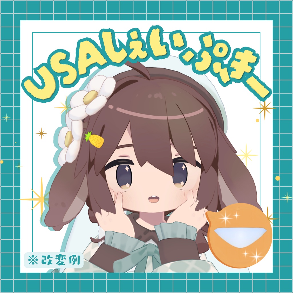 うささてぃーす