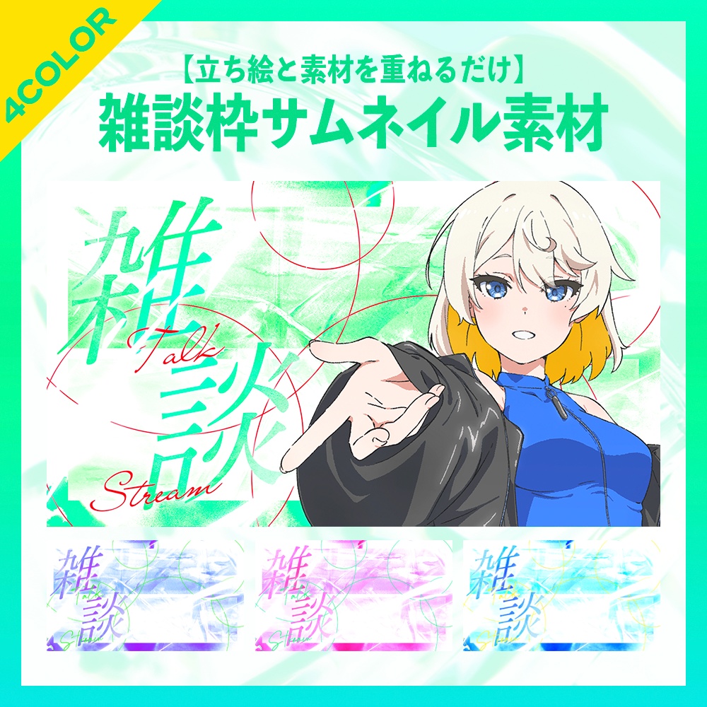 【無料版あり】水彩風きれいめ雑談配信サムネイル素材【VTuber/配信者向け】