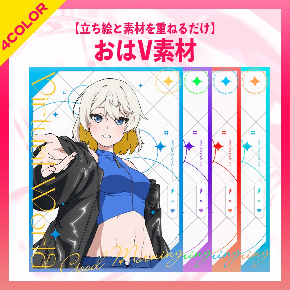 【無料】おしゃれなポストカード風おはV素材【VTuber/配信者向け】