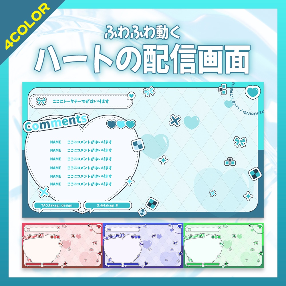 【フリー素材】動く配信画面｜ゆるふわハート