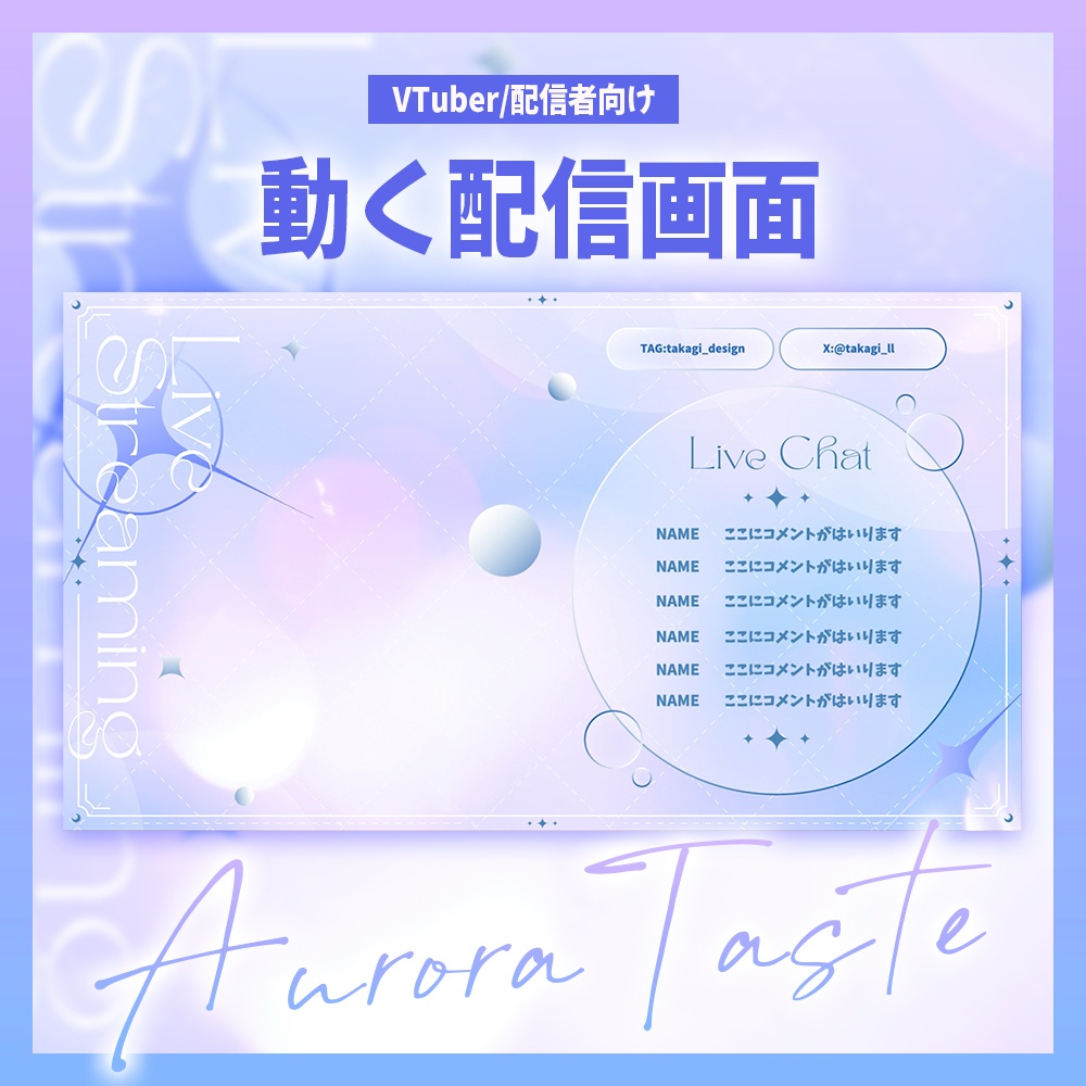 【VTuber素材】\動く配信画面/|オーロラテイスト