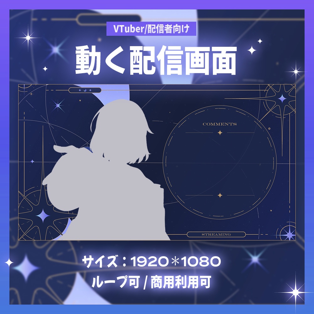 【VTuber素材】\動く配信画面/|アストラミッドナイト