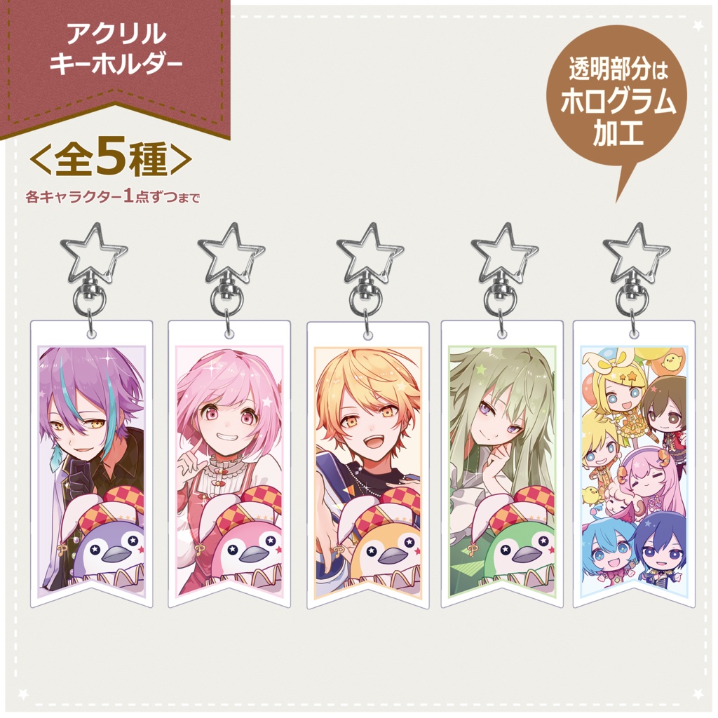 アクリルキーホルダー(ワンダーランズ×ショウタイム)【プロジェクトセカイクリエイターズフェスタ2026】
