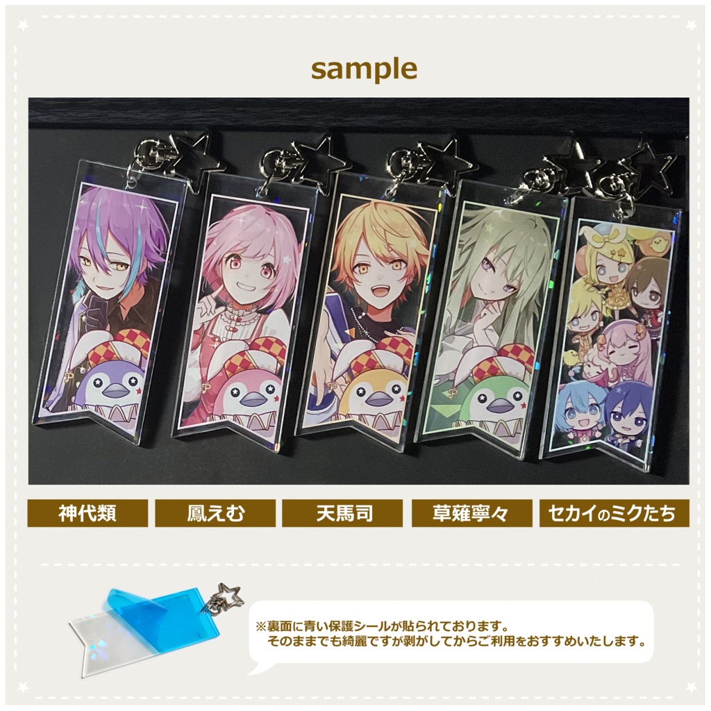 アクリルキーホルダー(ワンダーランズ×ショウタイム)【プロジェクトセカイクリエイターズフェスタ2026】