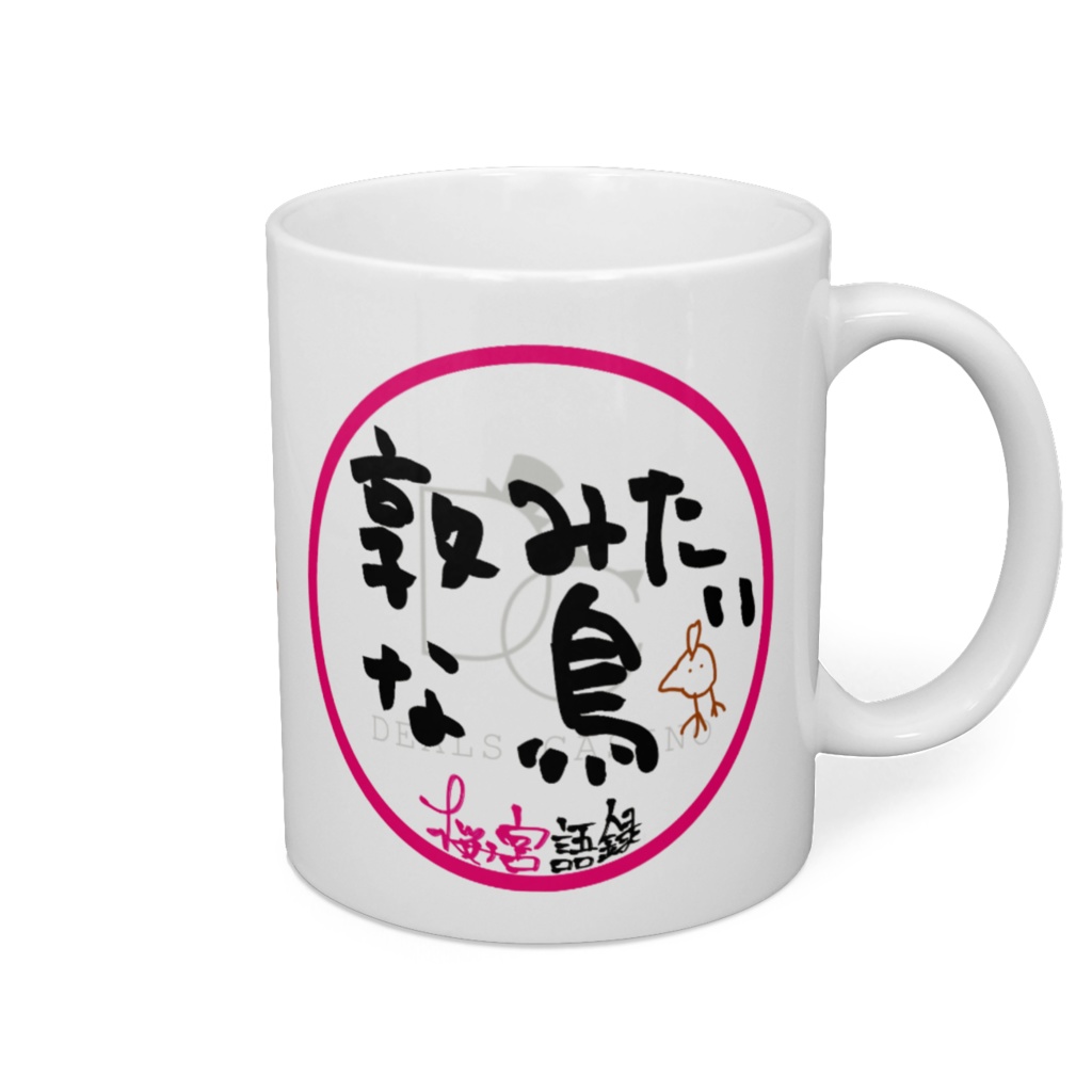 マグカップ【桜ノ宮語録/敦みたいな鳥】