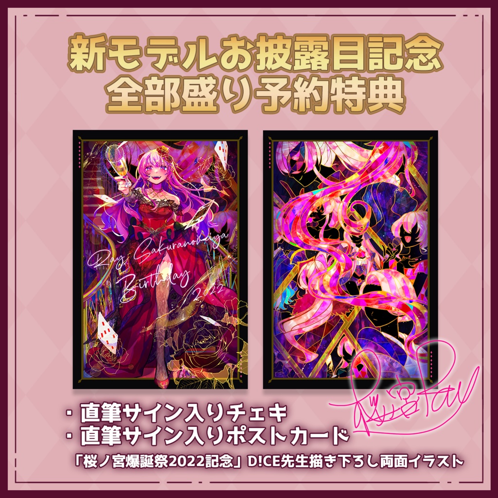 【完全受注生産/セット&バラ売り】桜ノ宮レイ新モデル記念グッズ