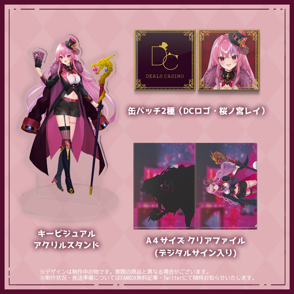 【完全受注生産/セット&バラ売り】桜ノ宮レイ新モデル記念グッズ