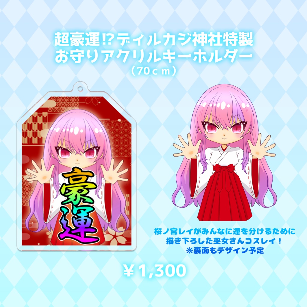 桜ノ宮レイ誕生日記念グッズ