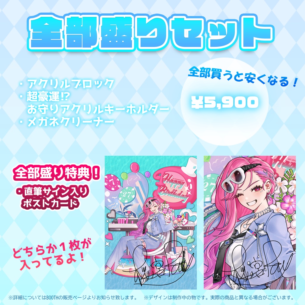 桜ノ宮レイ誕生日記念グッズ