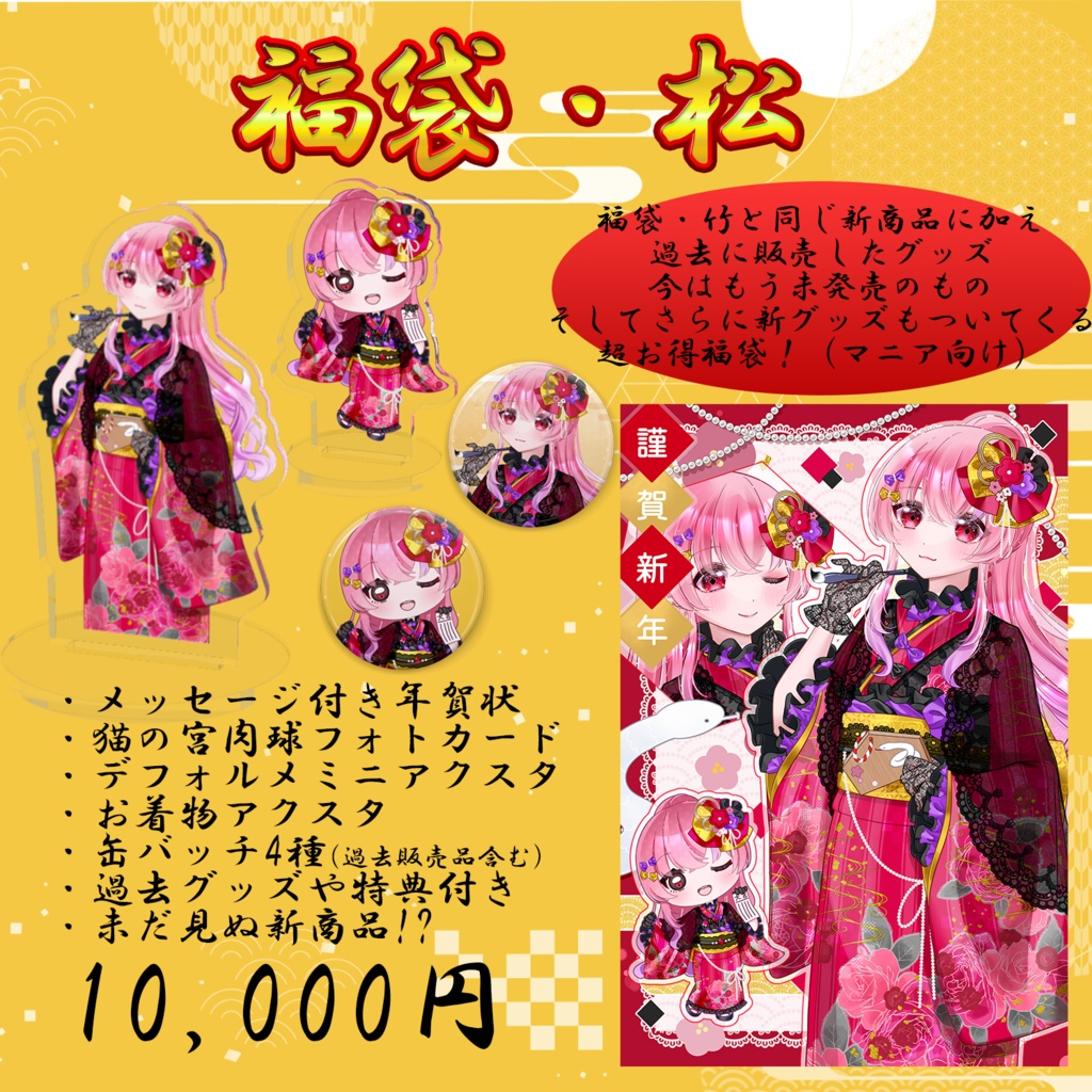 ディルカジ福袋2025【完全受注生産/梅/竹/松】