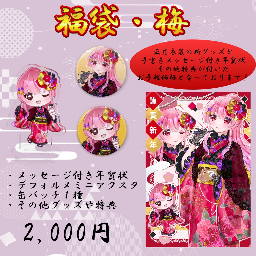 ディルカジ福袋2025【完全受注生産/梅/竹/松】