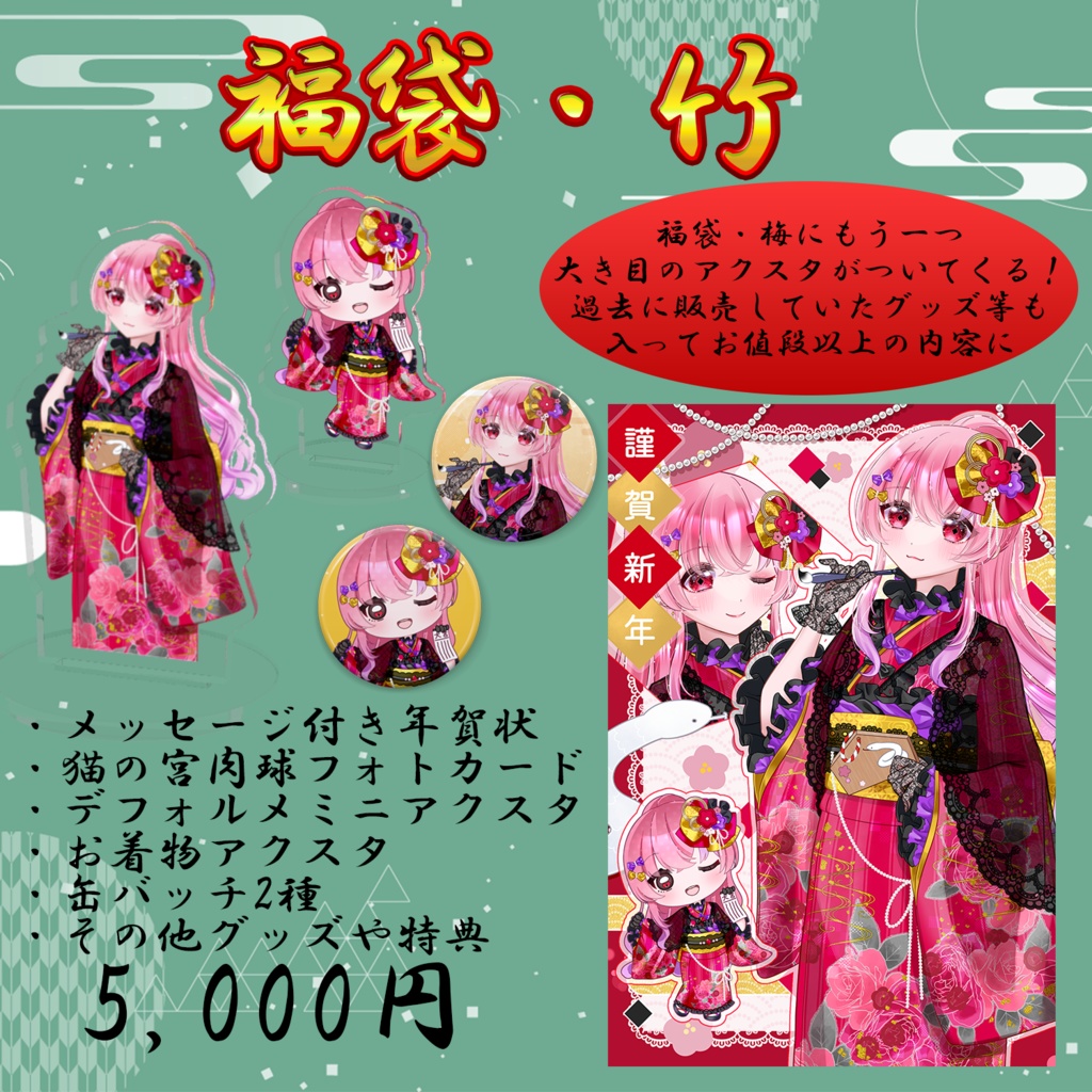 ディルカジ福袋2025【完全受注生産/梅/竹/松】