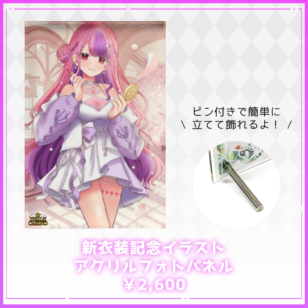桜ノ宮レイ新衣装記念グッズ