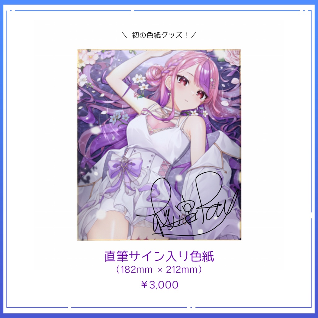 ディルカジ4.5周年記念グッズ