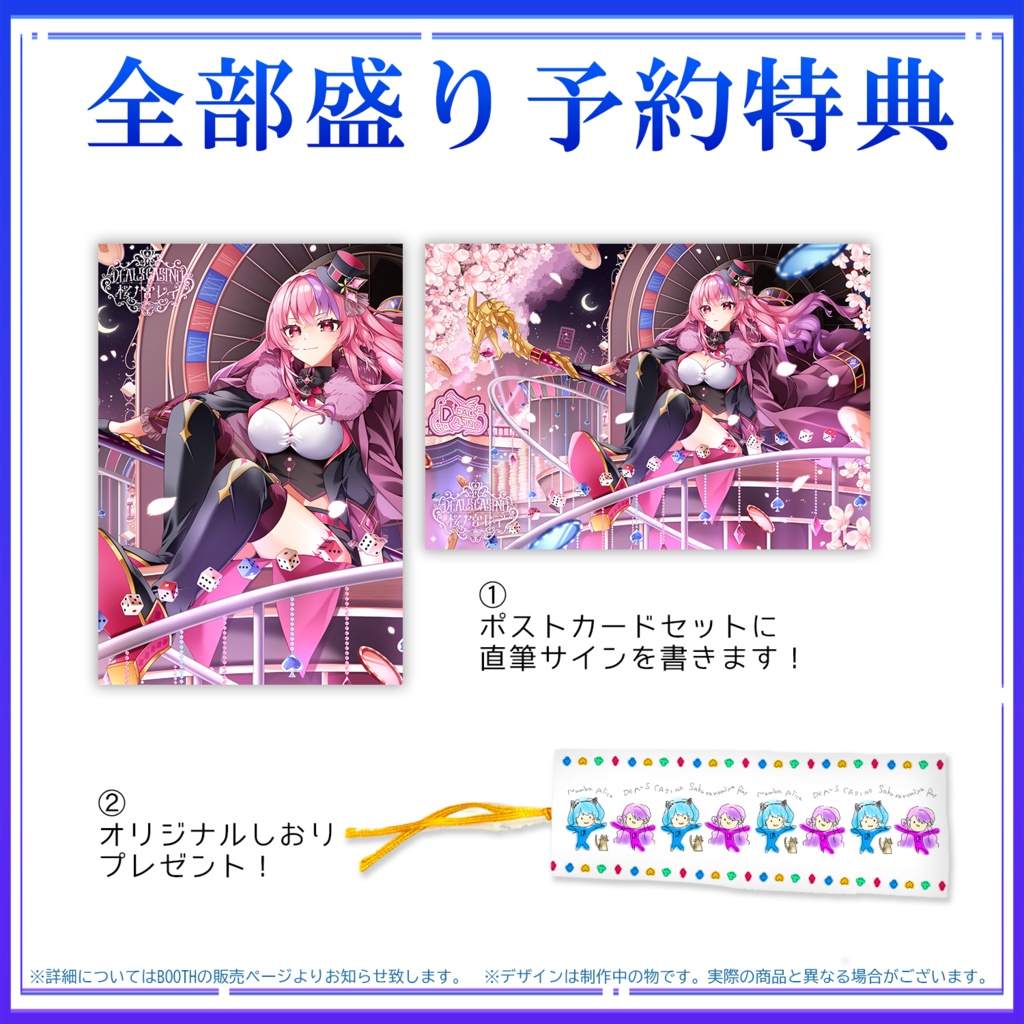 ディルカジ5周年記念グッズ【全部盛りセット/プレイマット他】