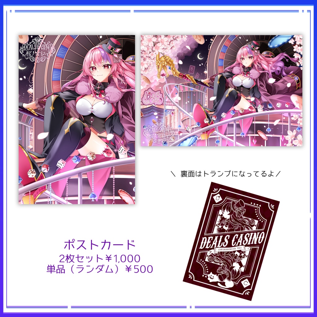 【５周年記念グッズ／単品】ポストカード