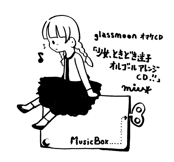 少女、ときどき迷子