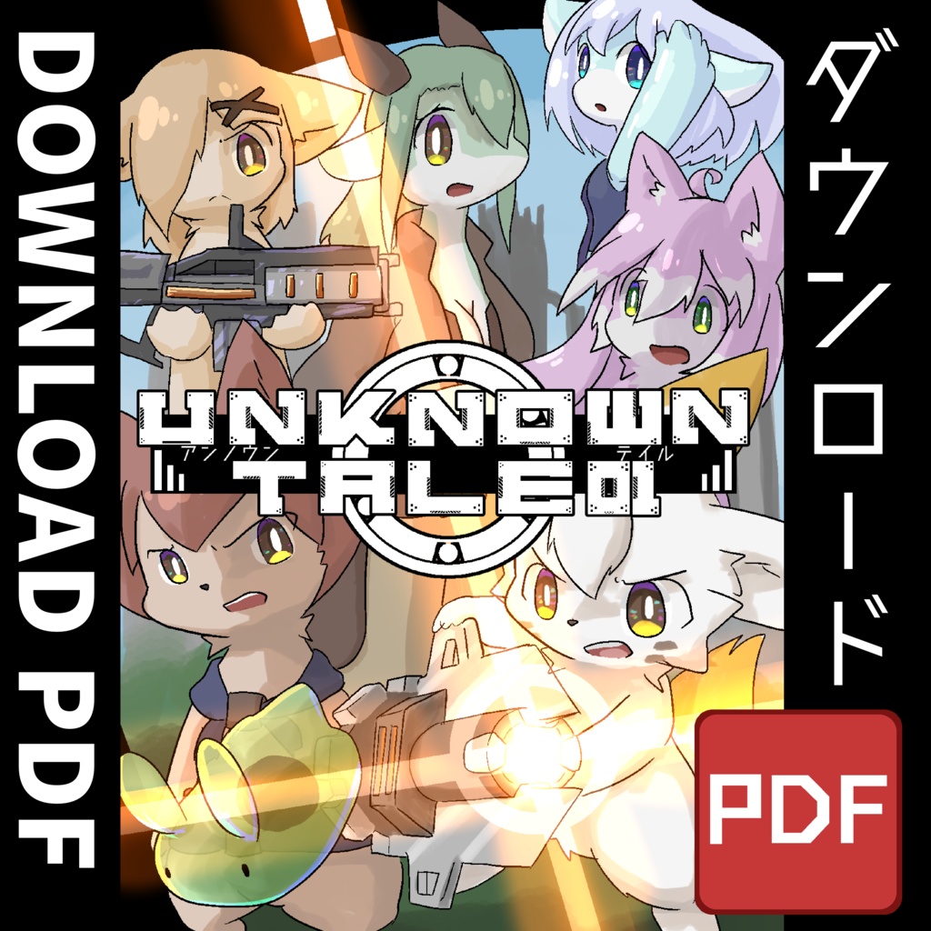 【DL版漫画】UNKNOWNAGE 01(アンノウンエイジ ゼロワン) ダウンロード版