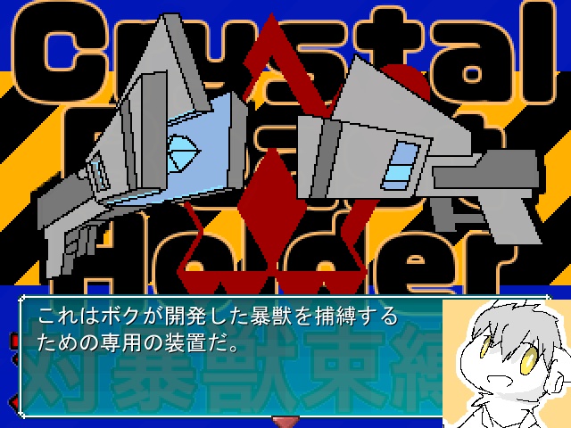 【フリーゲーム】クリスタルウォーリアーズ