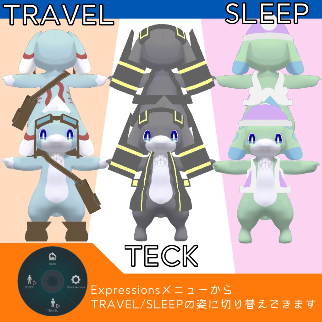 【無料有】ぽたみ種 TECK/TRAVEL/SLEEP オリジナル3Dモデル VRChat/Cluster対応