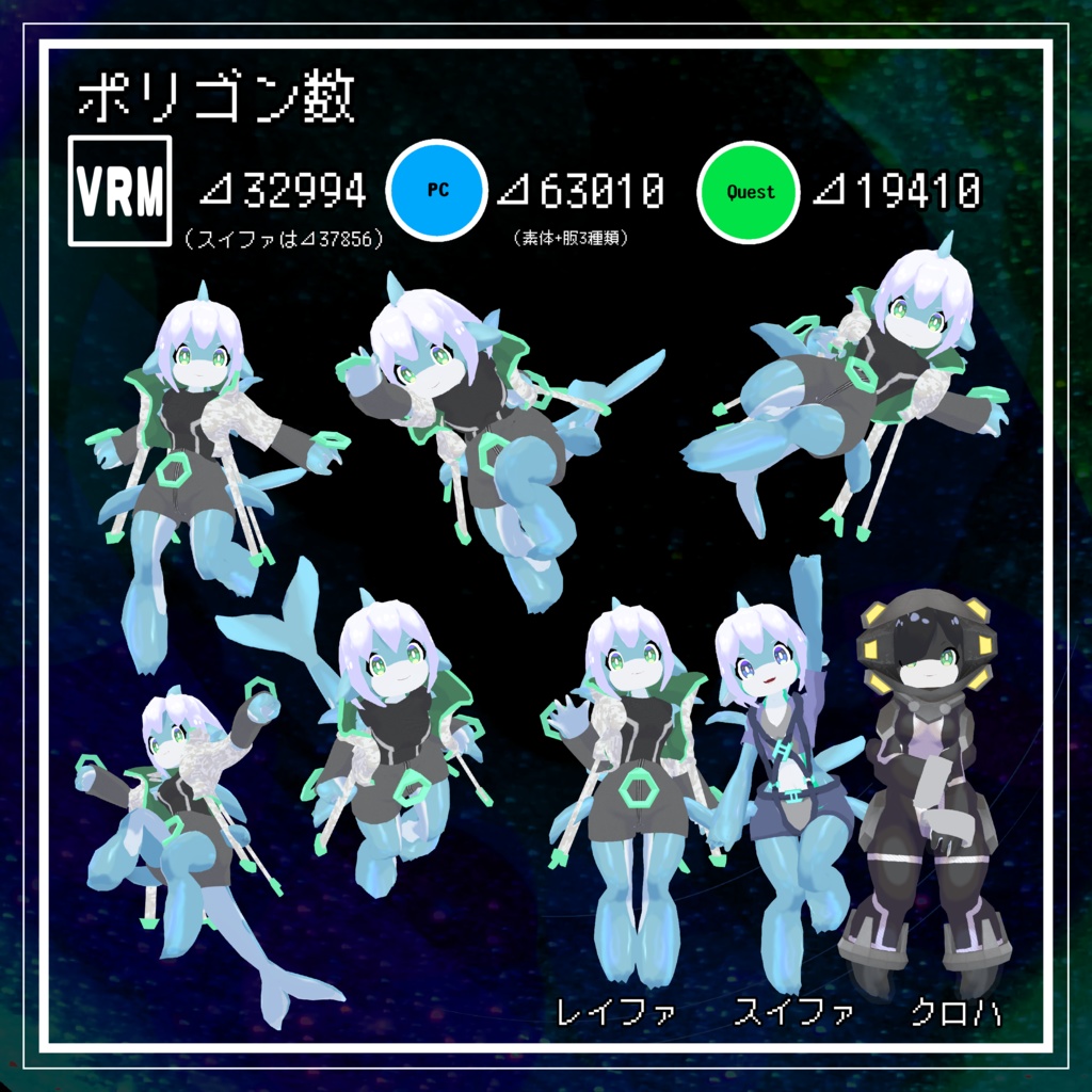 アクア種レイファ+α オリジナル3Dモデル VRChat/Cluster想定アバター