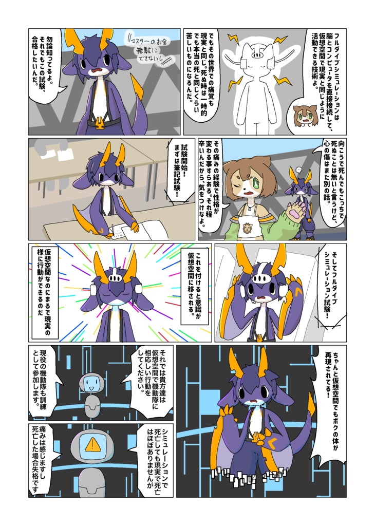 【漫画PDF】機動隊入隊試験録 ダウンロード版