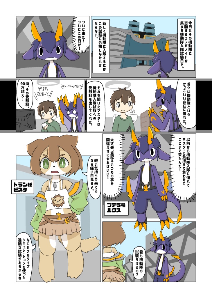 【漫画PDF】機動隊入隊試験録 ダウンロード版