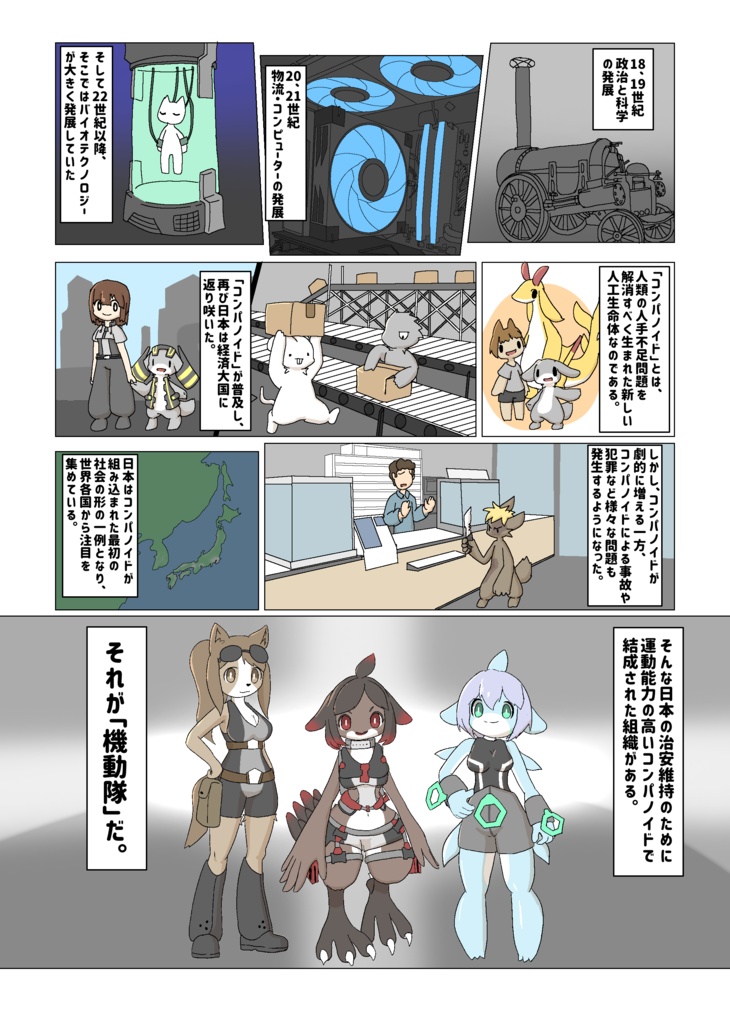 【漫画PDF】機動隊入隊試験録 ダウンロード版