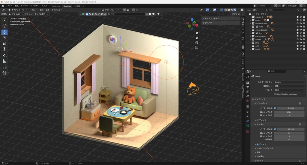 3D素材　くまちゃんのいるお部屋