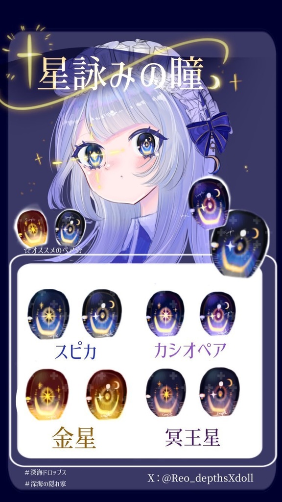 【深海ドロップス】星詠みの瞳(10.12.20mm)