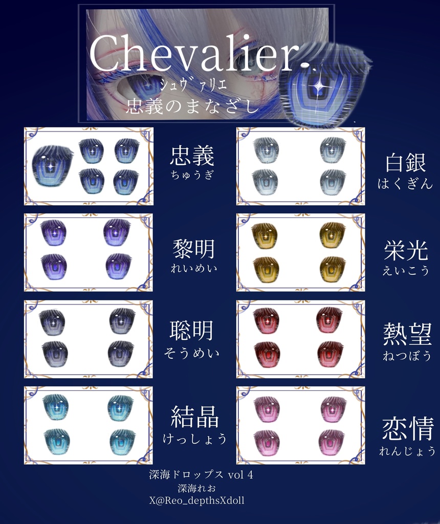 【ドールアイ】《Chevalier》忠義のまなざし(20mm追視アイ※碁石デカールアイも可)