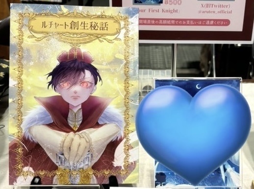 ルチャート創成秘話（ポストカード付き）