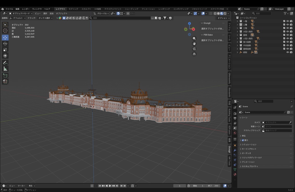 東京駅3Dモデル