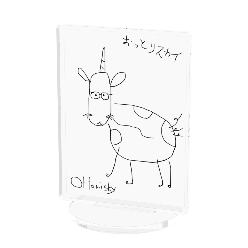 おっとりスカイ