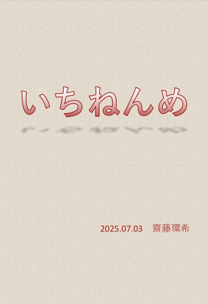 クイズ問題集『いちねんめ』PDF+Excel