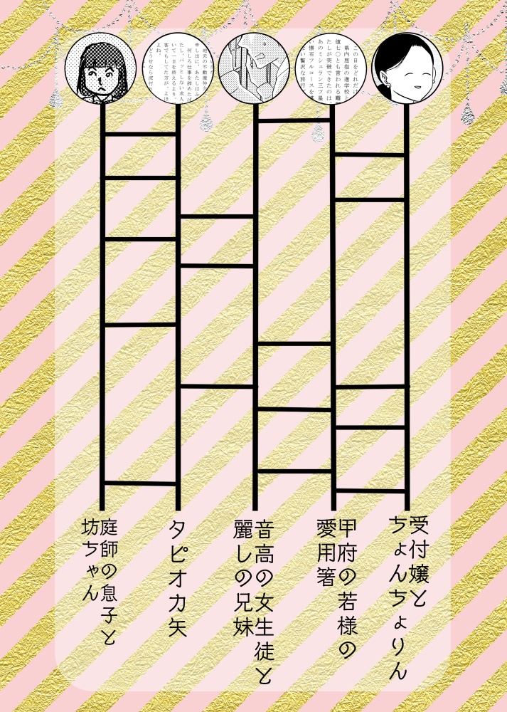 愛はきらめくモブになっても