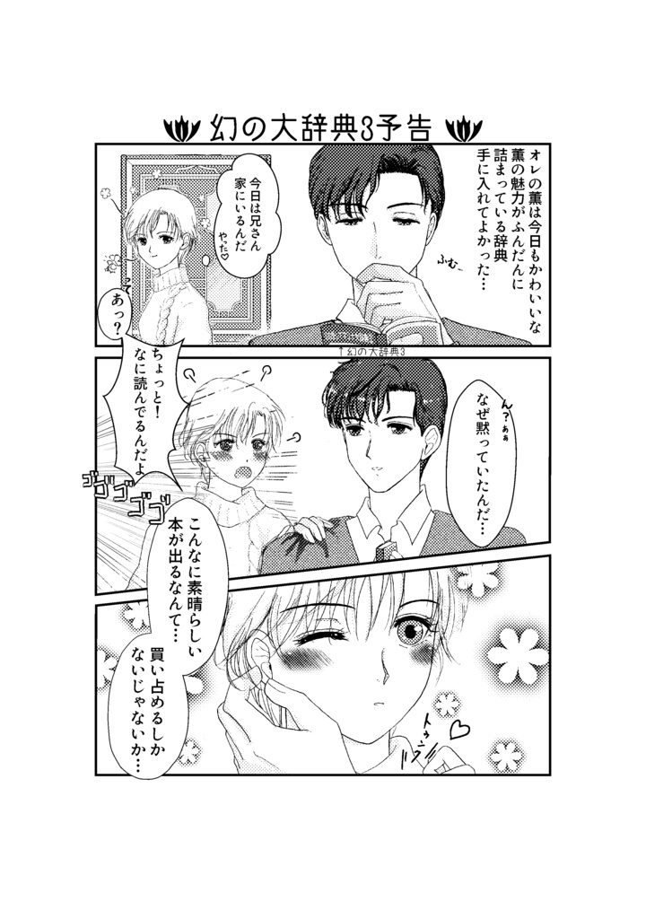 幻の愛してマリナ大辞典3【ノベルティ付き】