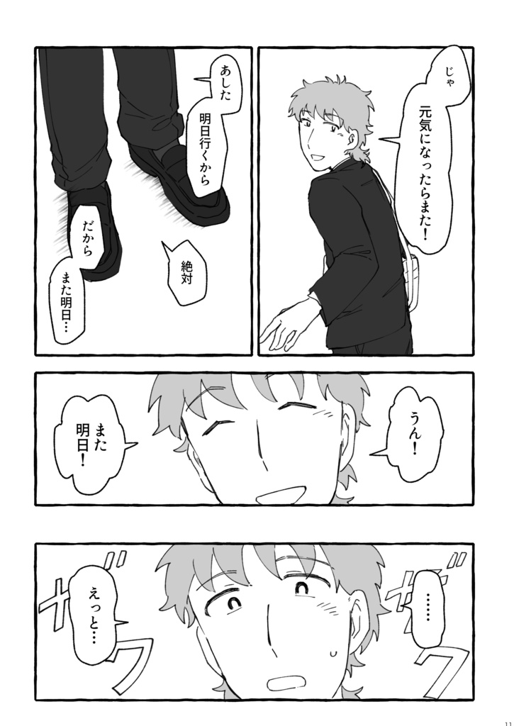 生涯きみとランデブー
