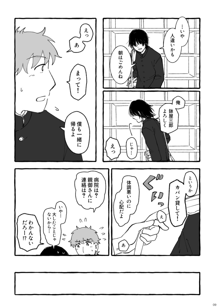 生涯きみとランデブー